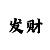电子游戏规则以及玩法